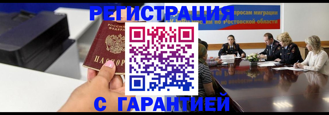 временная регистрация купить в Барыше