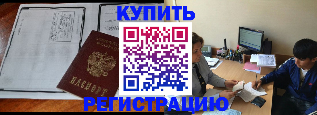 прописка для кредита в Барыше