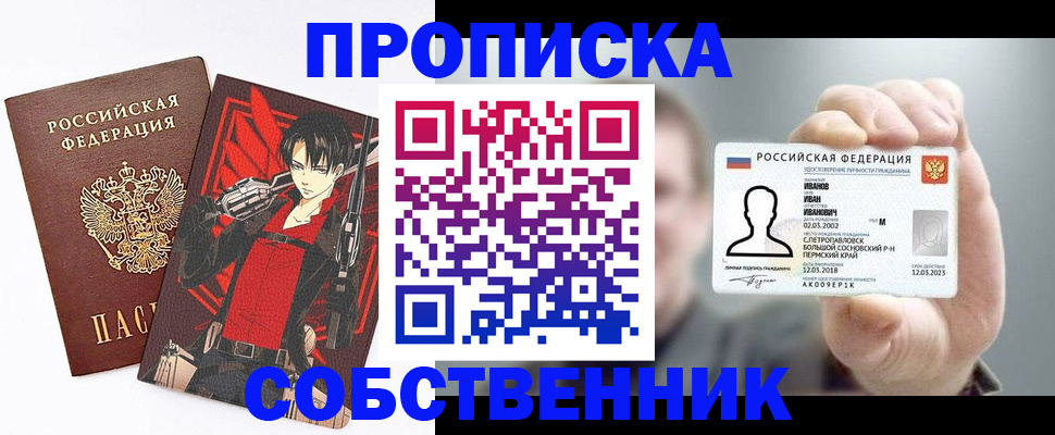 прописка в квартире в Барыше