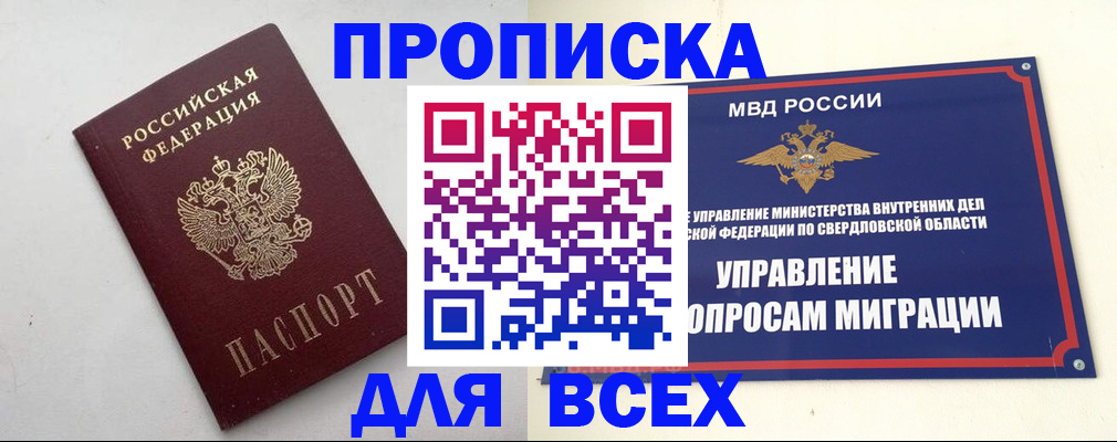 прописка 2025 в Барыше
