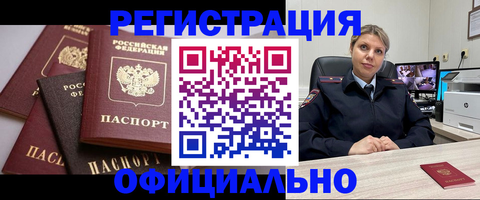 временная регистрация адрес в Барыше