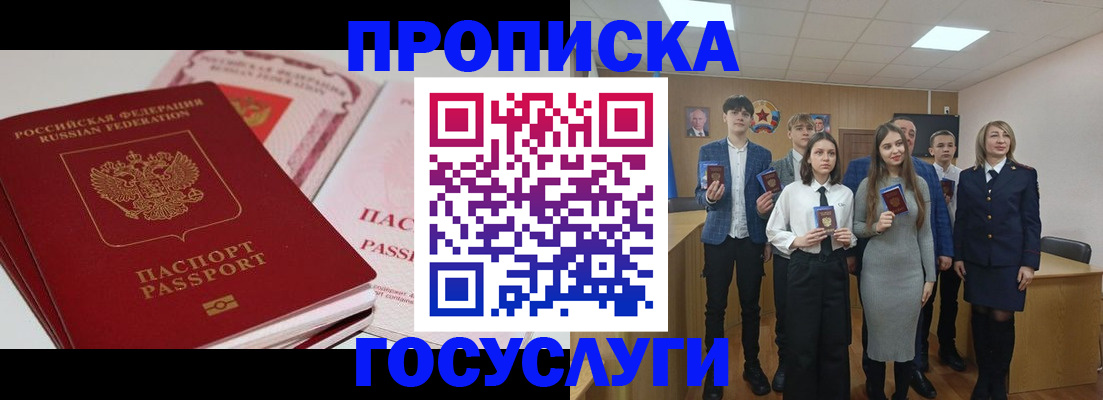 прописка для военкомата в Барыше