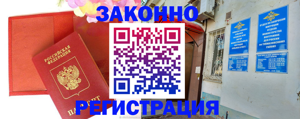 временная регистрация адрес в Барыше