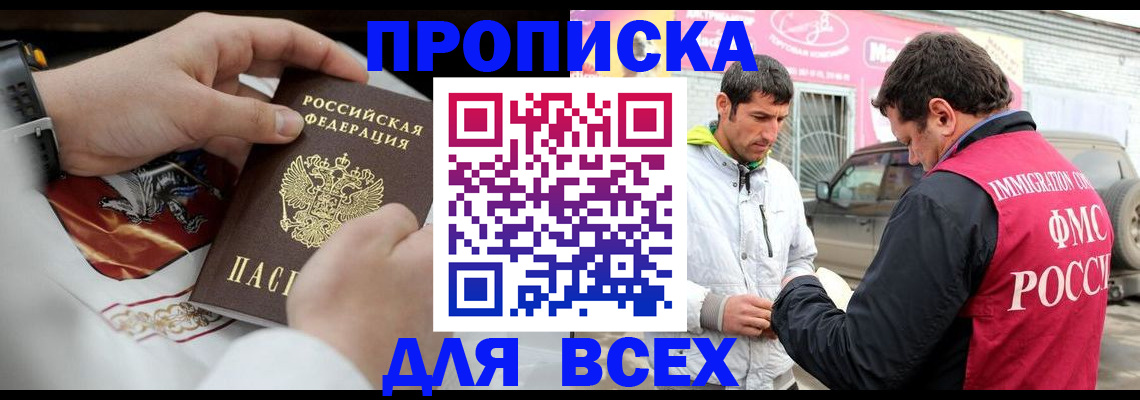 прописка гарантия в Барыше