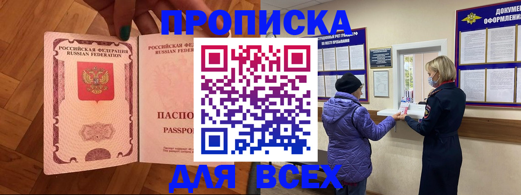 прописка ребенка в Барыше